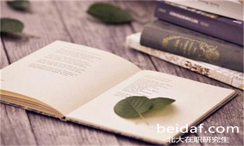 北大在職研究生 北大在職研究生